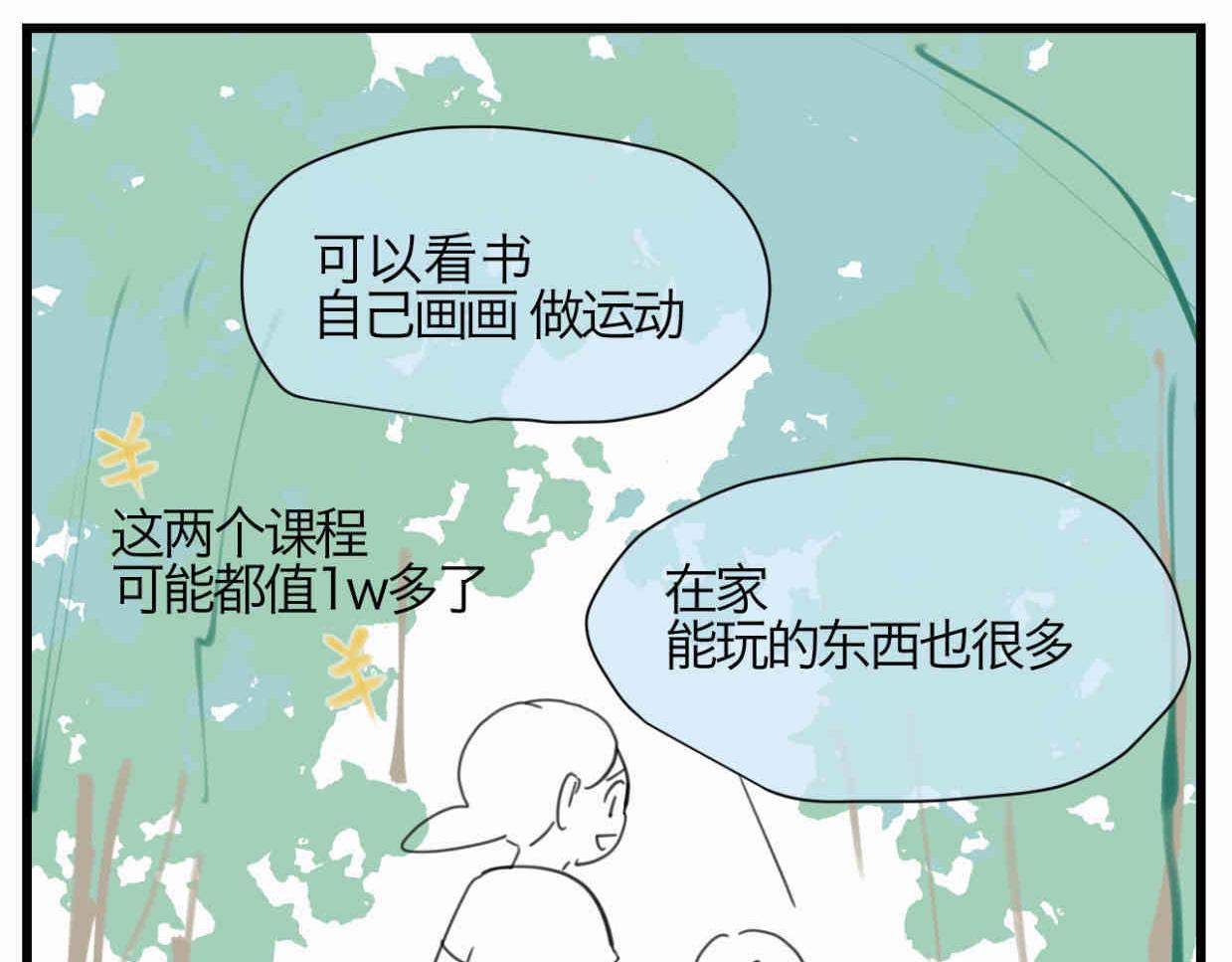 第一次做妈妈漫画,122.放暑假了1图