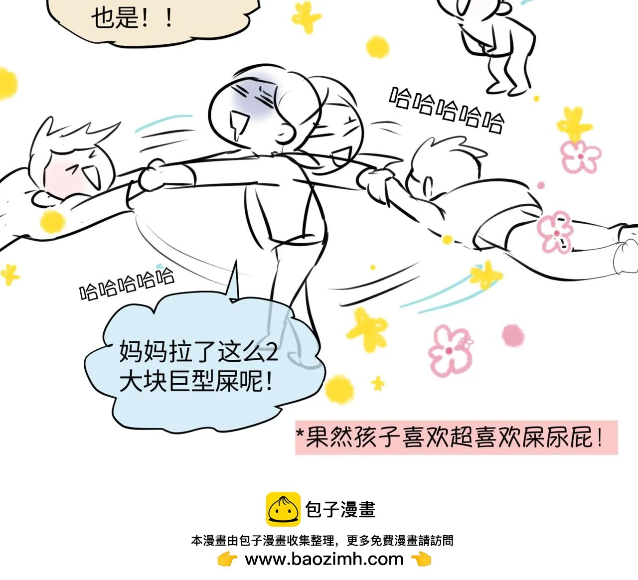 第一次做妈妈漫画,209.哥哥你为何这样！32图
