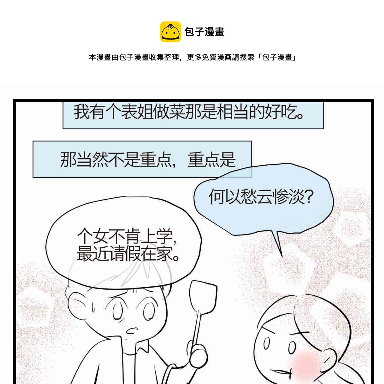 第一次做妈妈漫画,93.烦恼的小客人1图