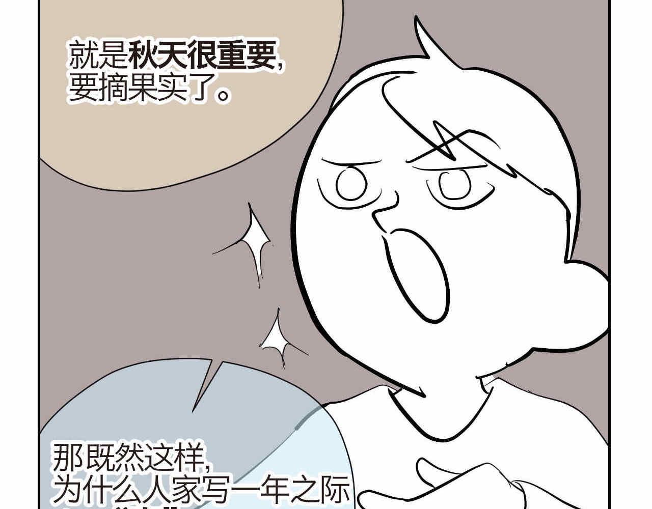第一次做妈妈漫画,21.一寸光阴一寸金2图