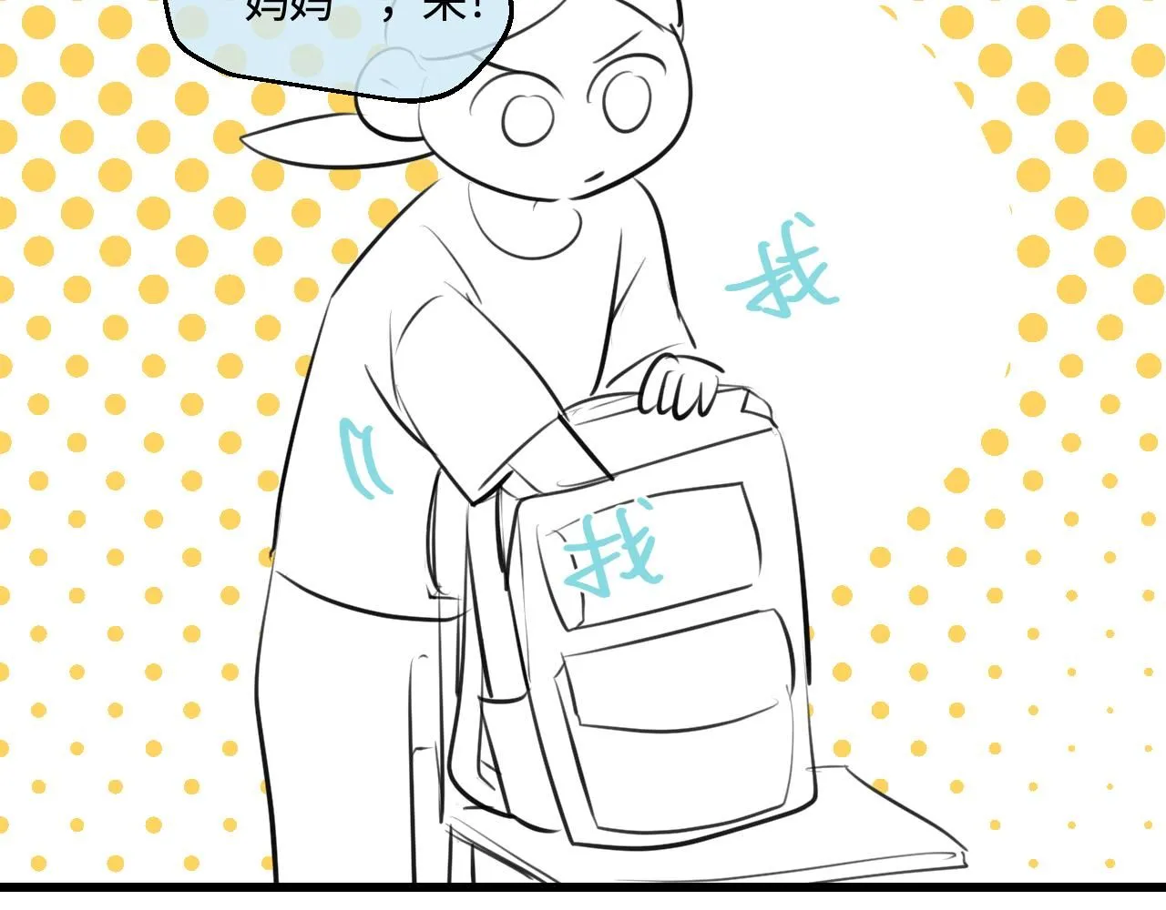 第一次做妈妈漫画,198.和妈妈的一次斗智斗勇21图