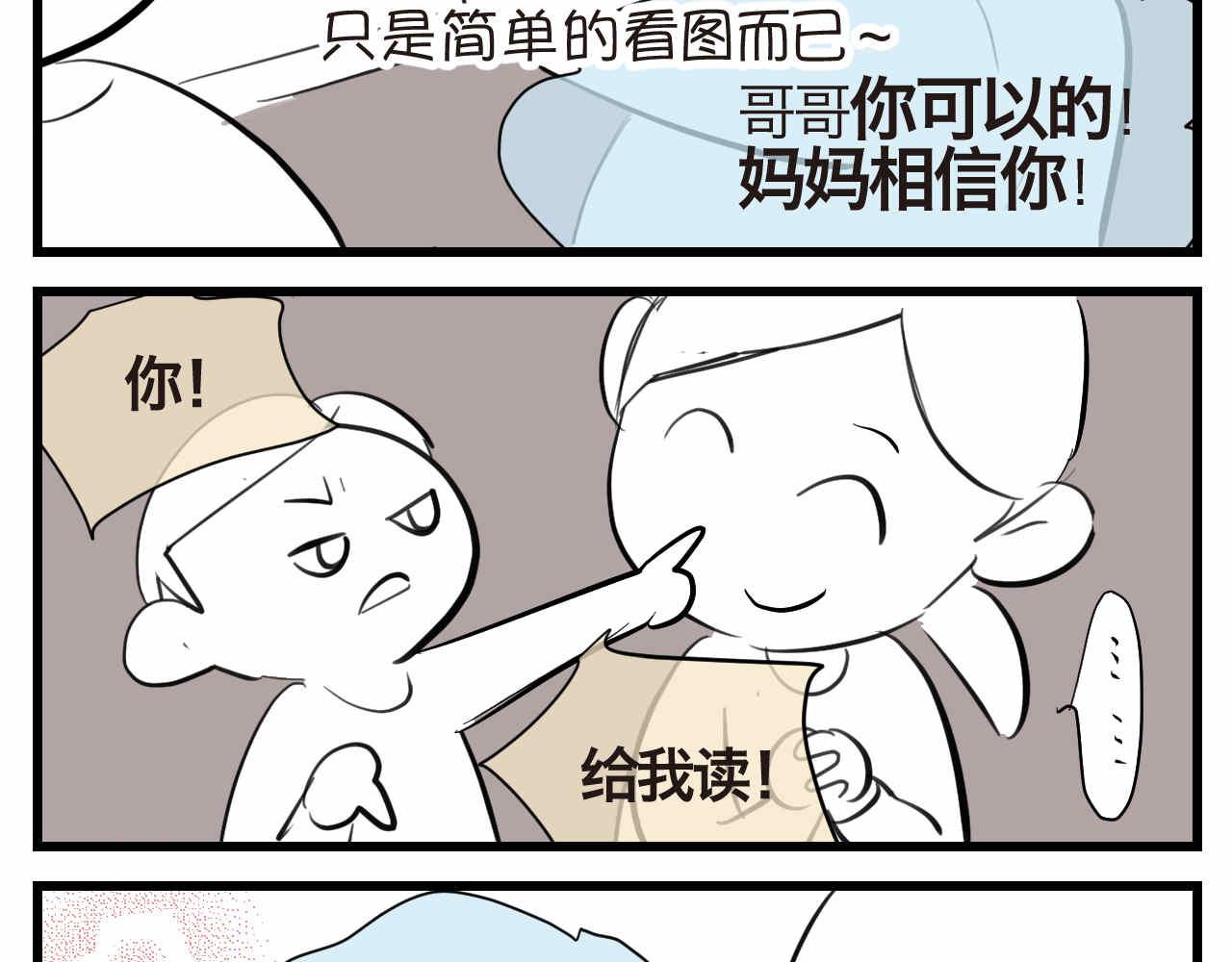 第一次做妈妈漫画,52.妈妈你读给我听！2图