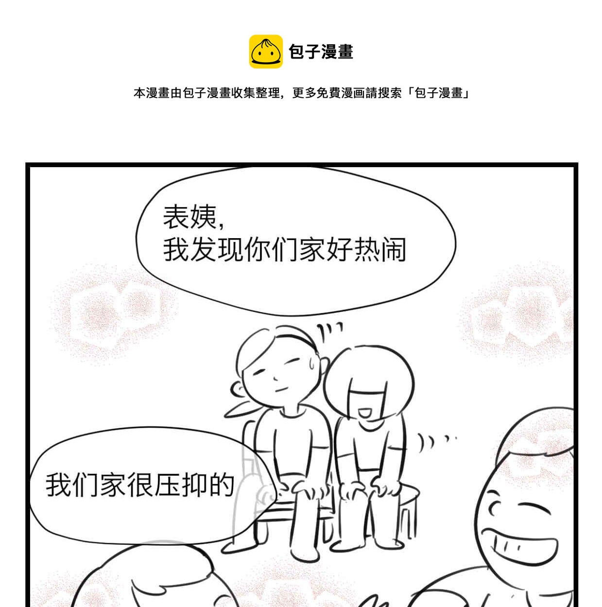 第一次做妈妈漫画,112.烦恼的小客人71图