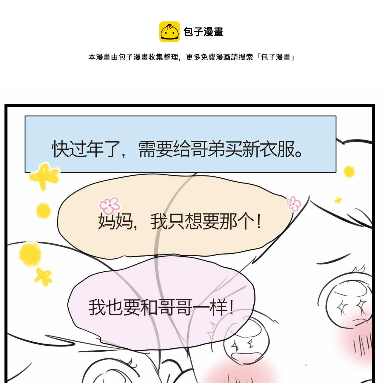 第一次做妈妈人生感言漫画,57.特种兵11图