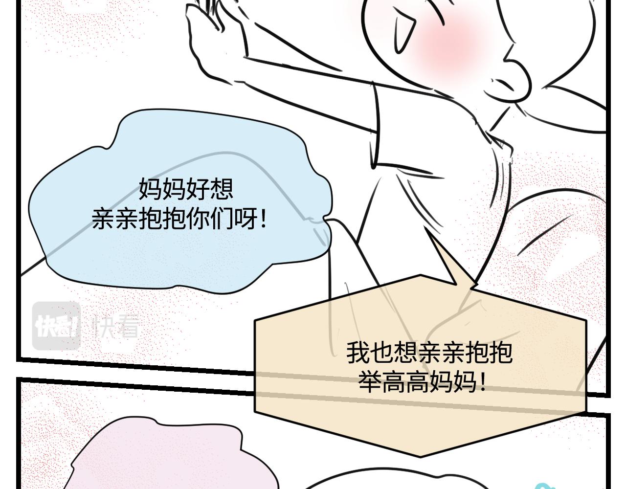 第一次做妈妈漫画,168.妈妈上班记41图