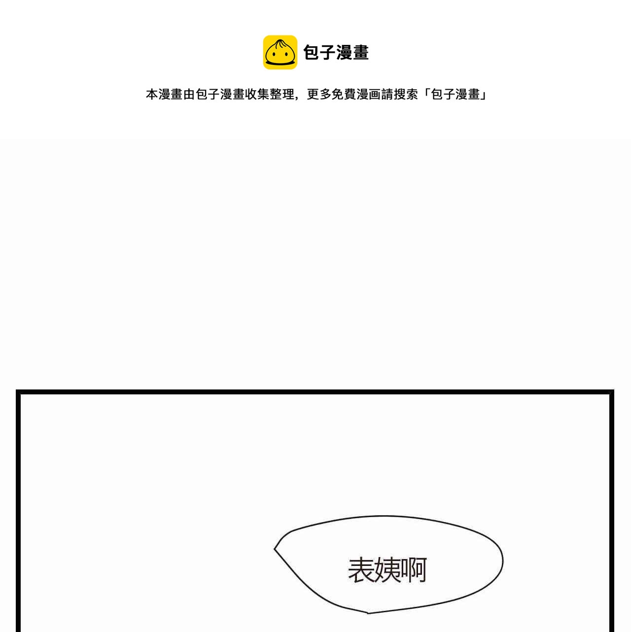 第一次做妈妈漫画,94.烦恼的小客人21图