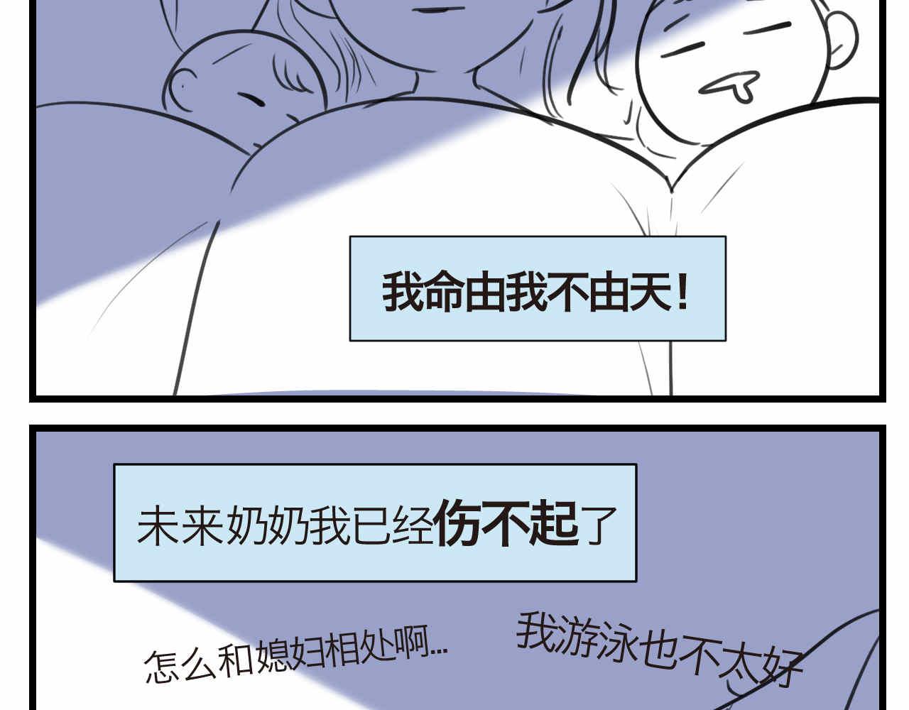 第一次做妈妈的感觉漫画,55.再来一个！2图