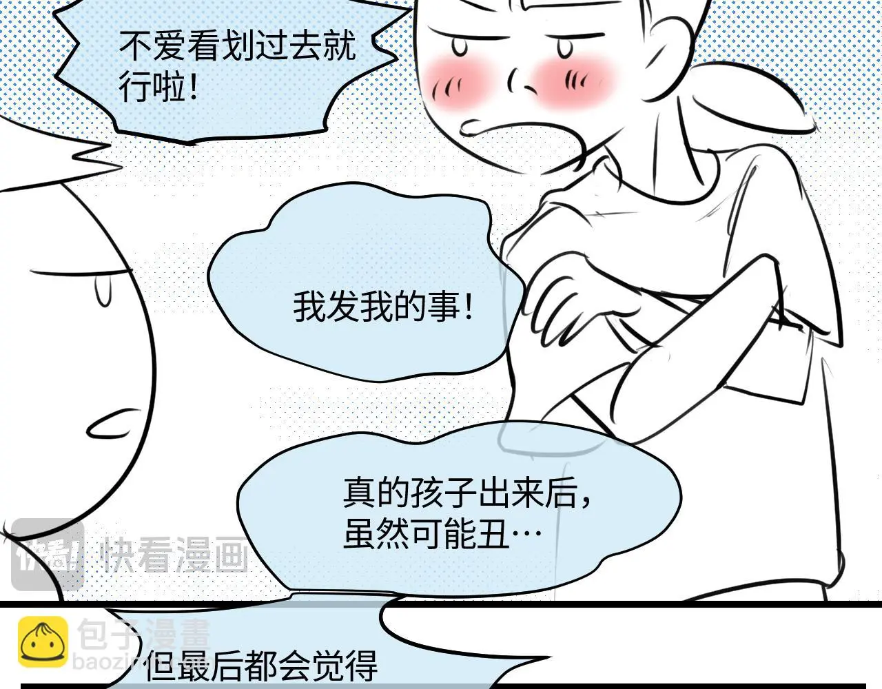 第一次做妈妈漫画,205.妈妈的同事当爸爸了22图