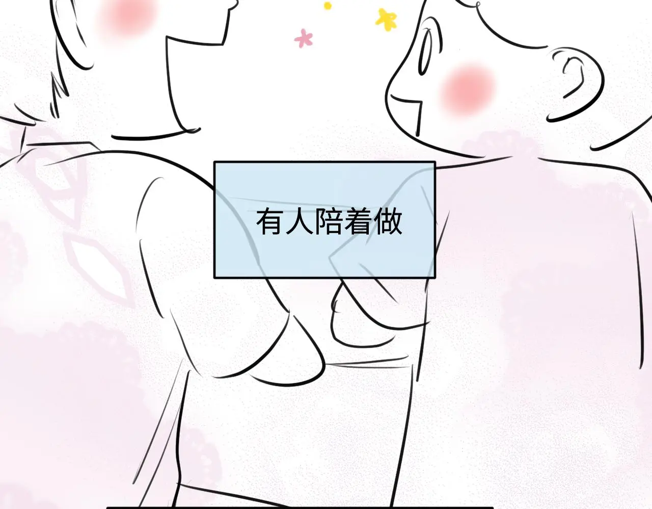 第一次做妈妈的感觉漫画,201.弟弟的额外功能2图