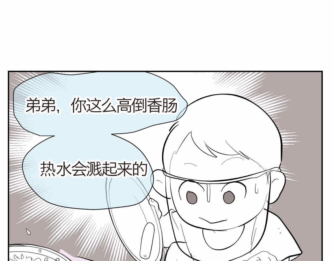 第一次做妈妈漫画,16 因为妈妈很可爱+过家家机2图