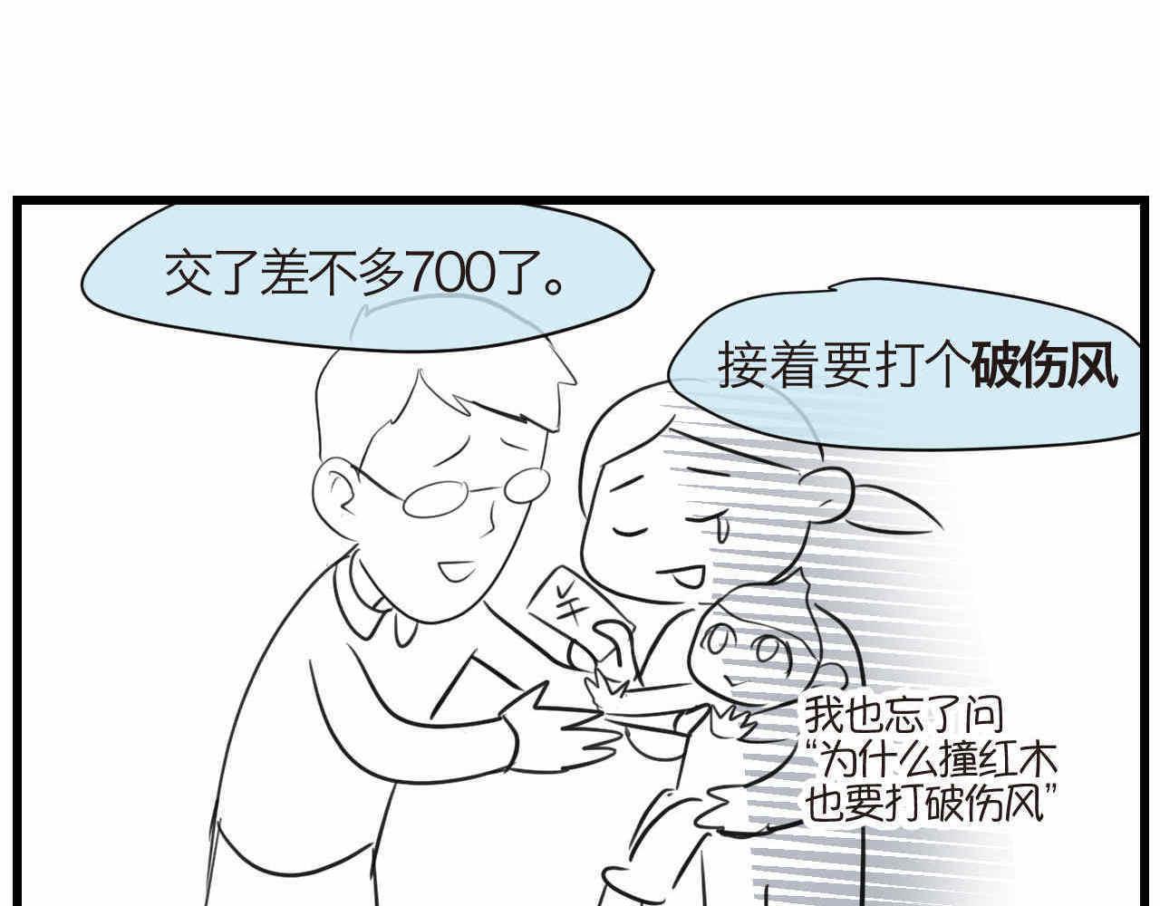 第一次做妈妈的感觉漫画,72.弟弟的头42图