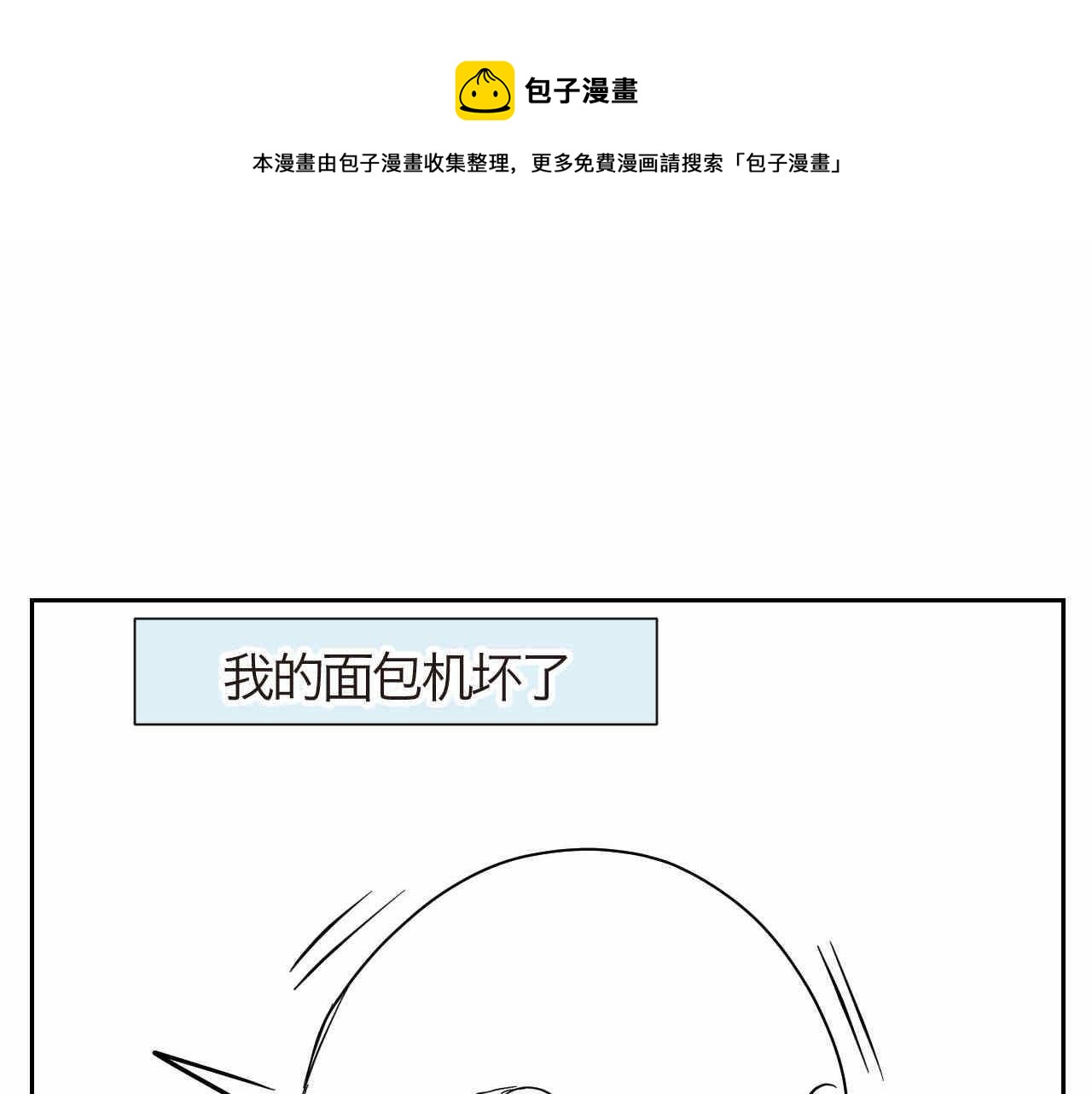 第一次做妈妈的过程漫画,19.厨师机坏了1图