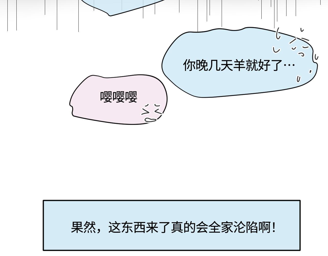 第一次做妈妈漫画,172.都羊了2图