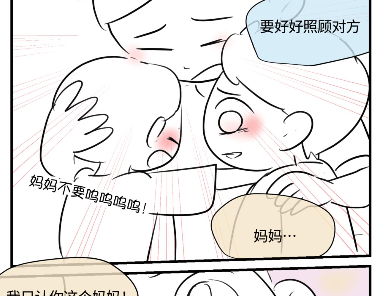 第一次做妈妈漫画,161.和哥哥的一次吵架31图