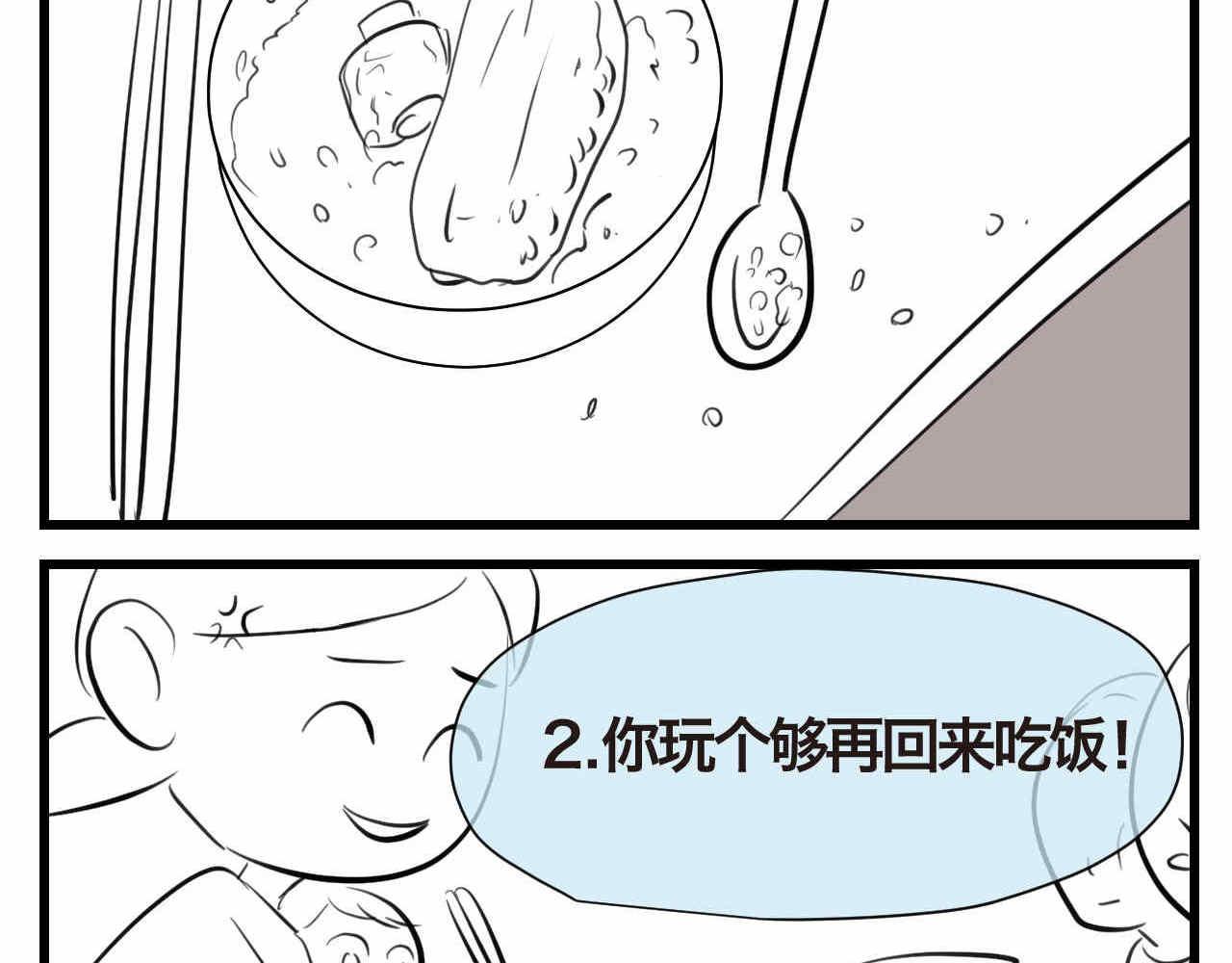 第一次做妈妈经典语录漫画,65.鱼骨事件11图