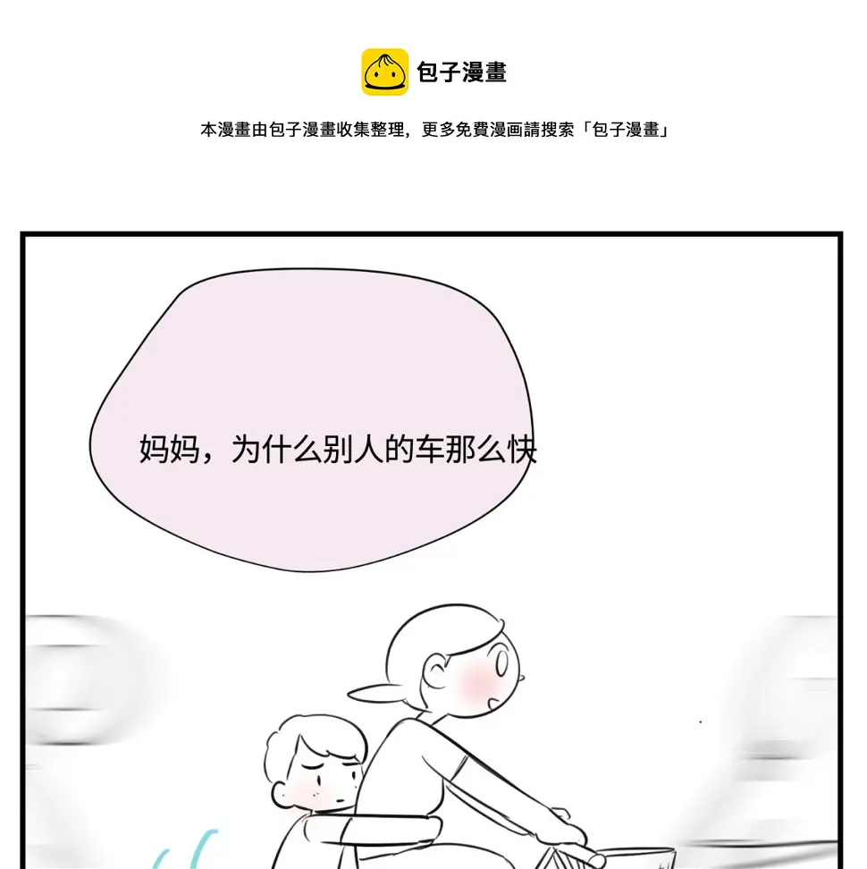 第一次做妈妈漫画,164.妈妈的新车1图