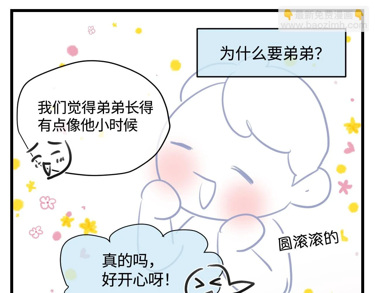 第一次做妈妈的感受漫画,178.帅帅的舅舅2图