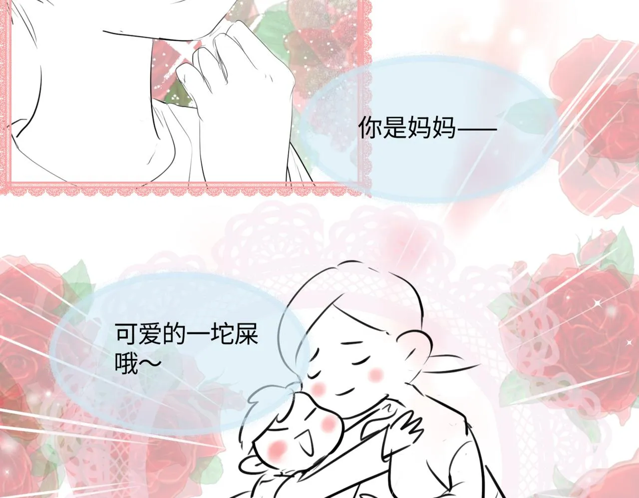 第一次做妈妈漫画,209.哥哥你为何这样！32图