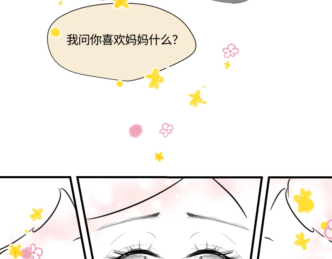 第一次做妈妈漫画,145.舅父的婚礼42图