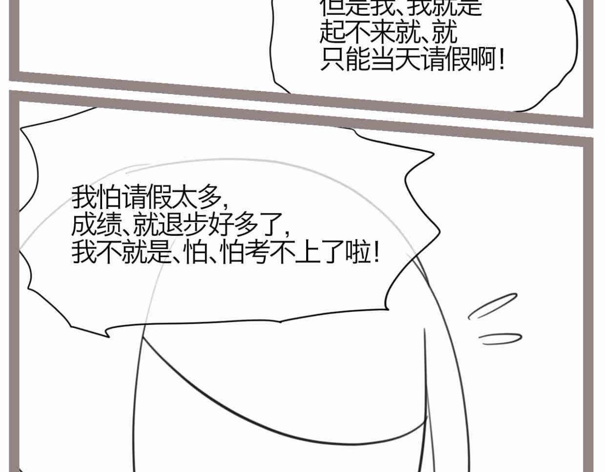 第一次做妈妈漫画,120.人没有梦想不就跟咸鱼差不多2图