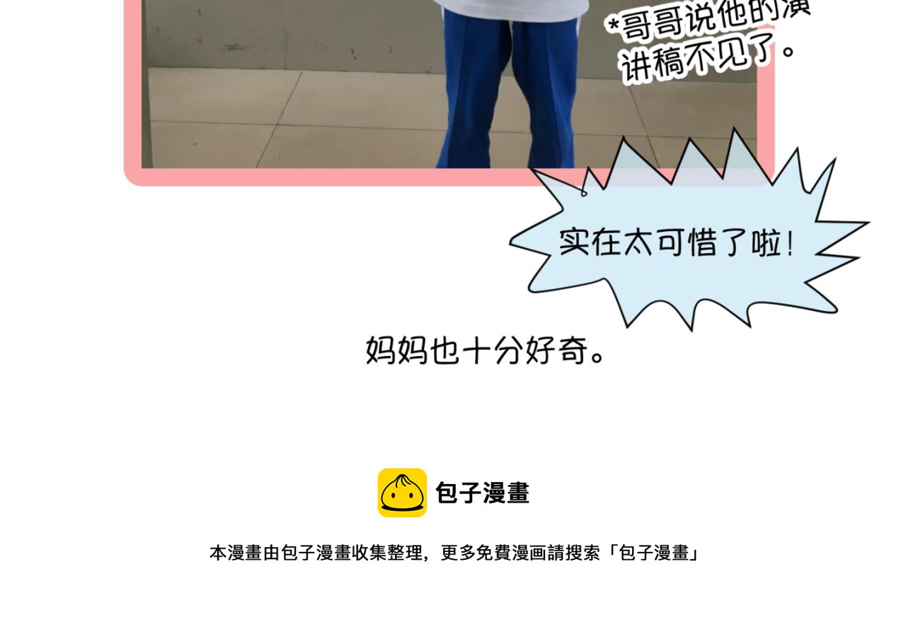 第一次做妈妈的感觉漫画,159.哥哥第一次参加班长竞选1图