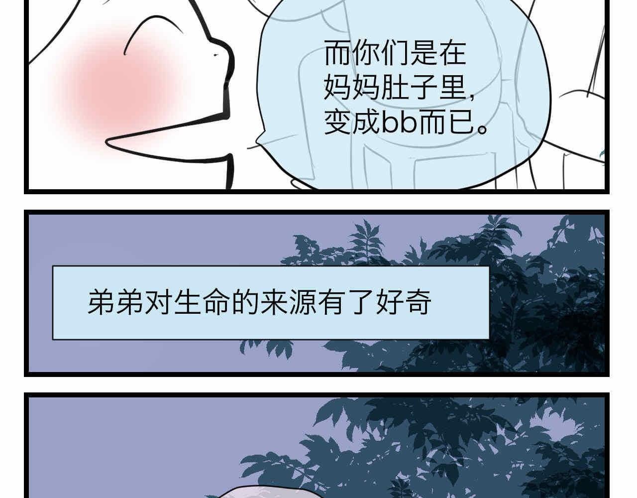 第一次做妈妈漫画,79.结合的泡泡1图