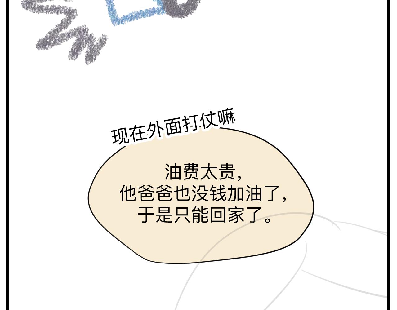 第一次做妈妈漫画,127.哥哥的夏令营42图