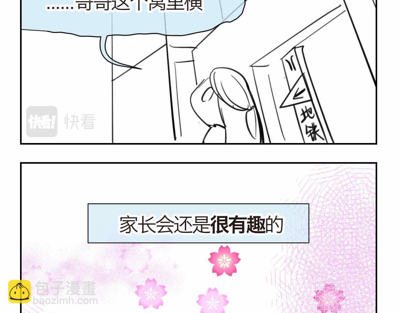 第一次做妈妈漫画,29.第一次家长会21图