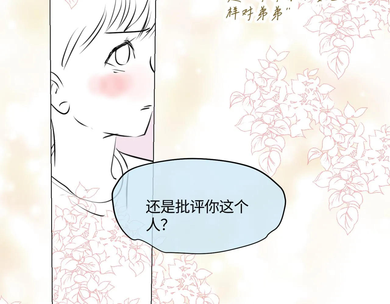 第一次做妈妈漫画,210.哥哥你为何这样42图