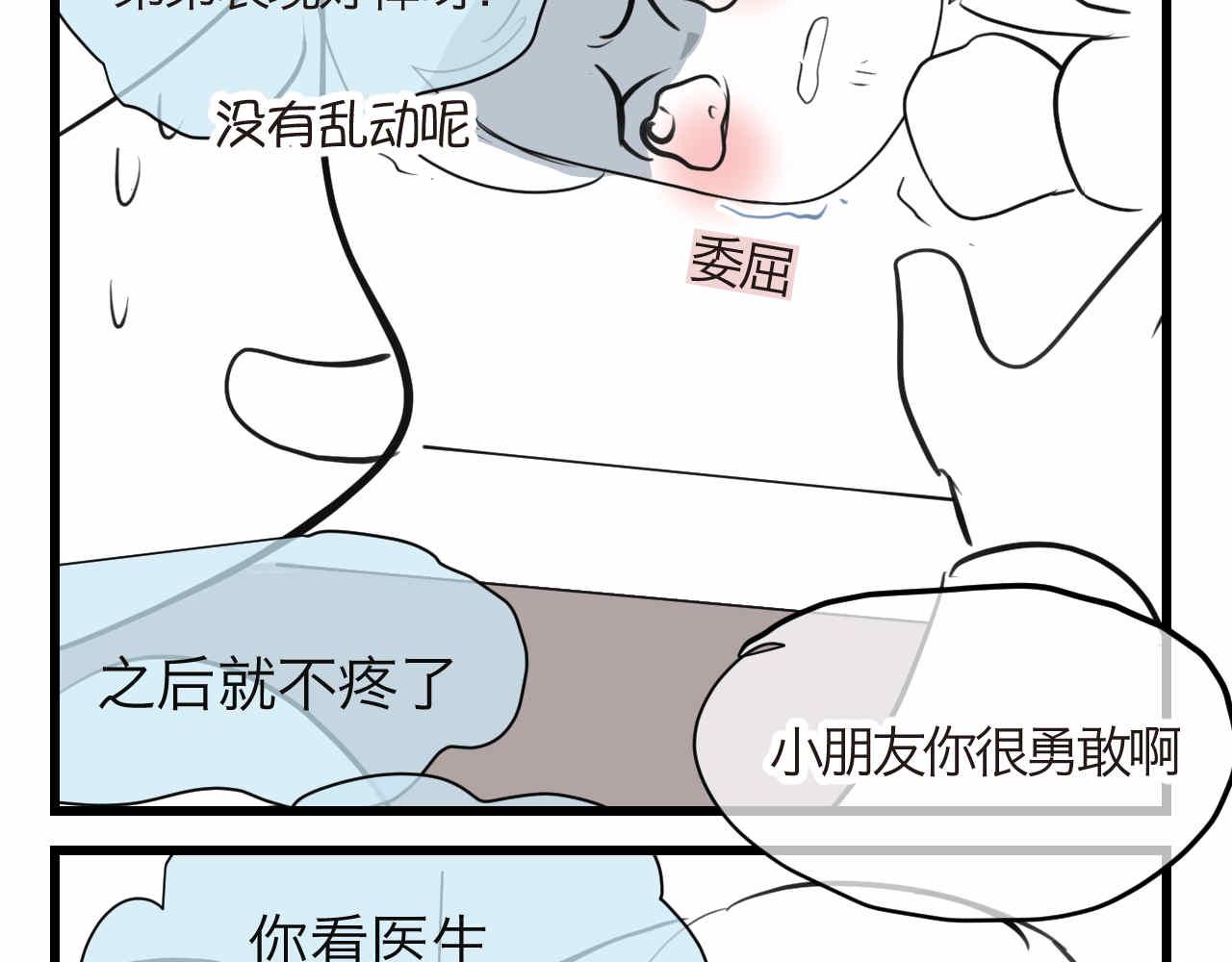 第一次做妈妈漫画,71.弟弟的头31图