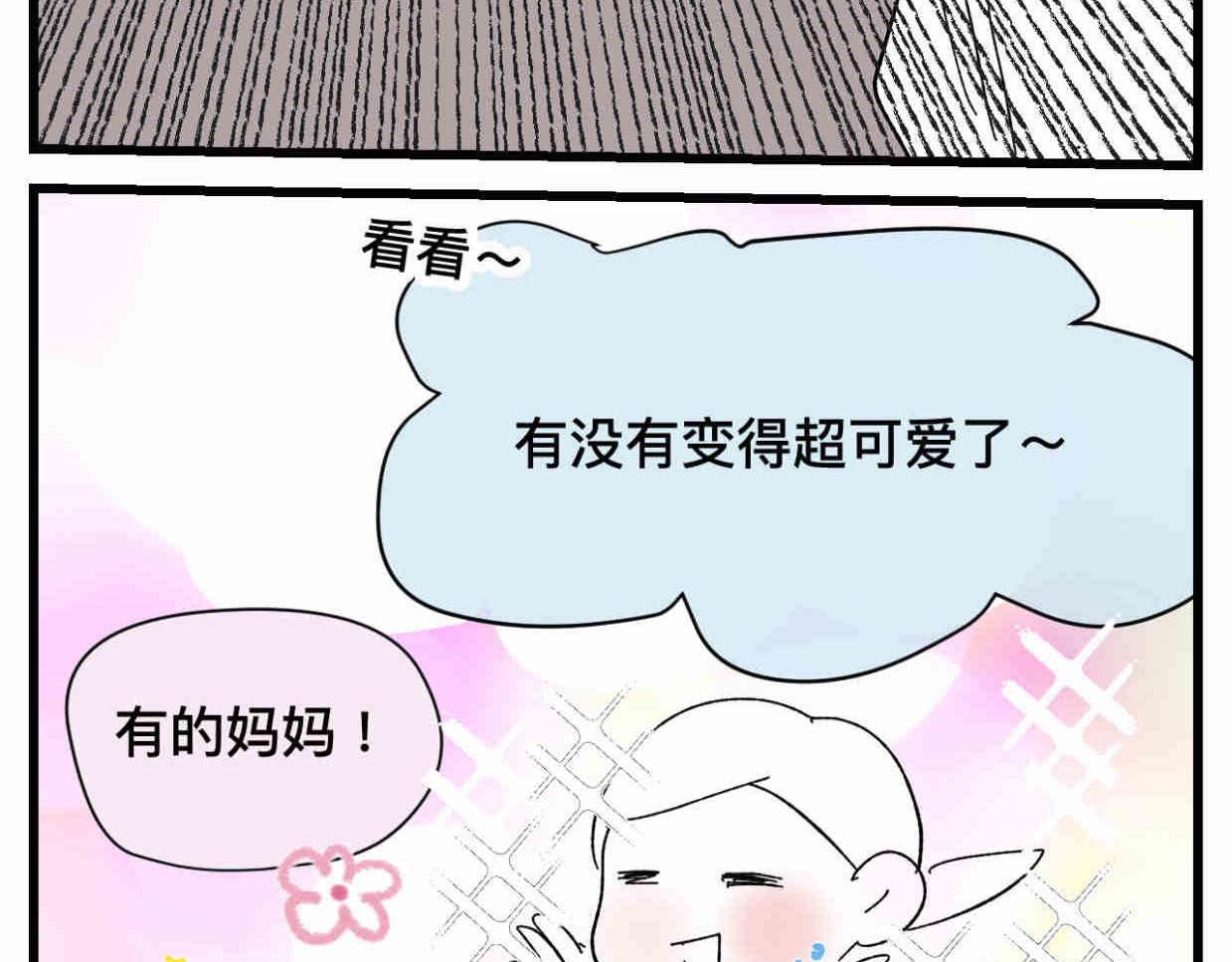 第一次做妈妈漫画,121.妈妈能有什么坏心思呢2图