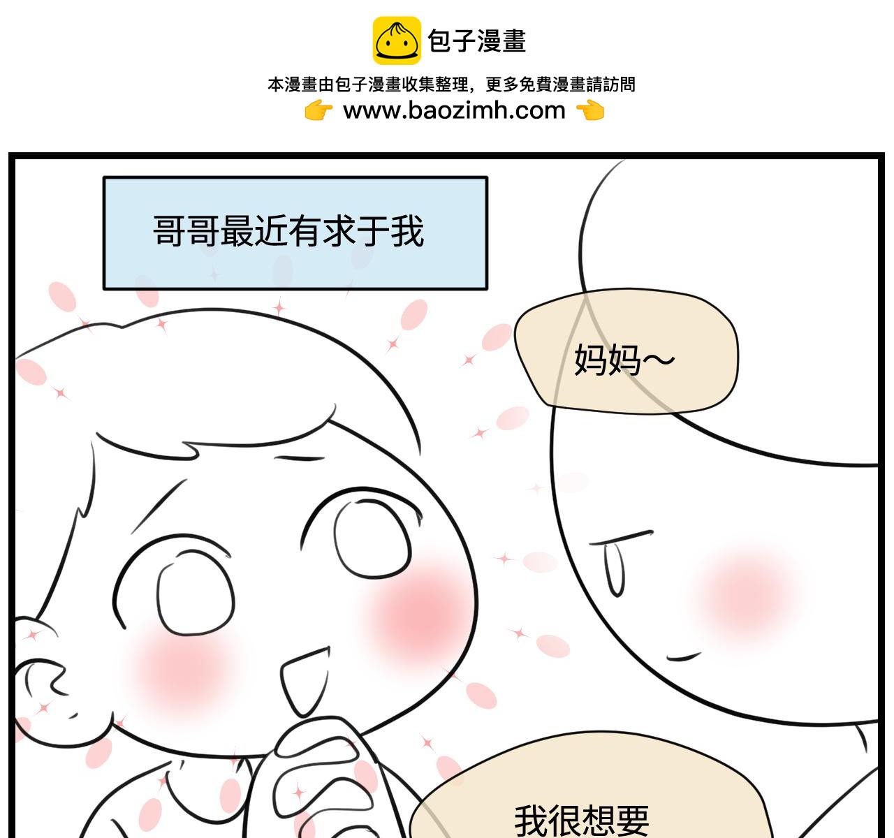 第一次做妈妈漫画,175.哥哥想要一把枪1图