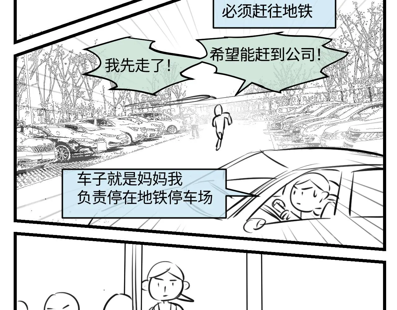 第一次做妈妈漫画,203.社畜妈妈的普通一天1图