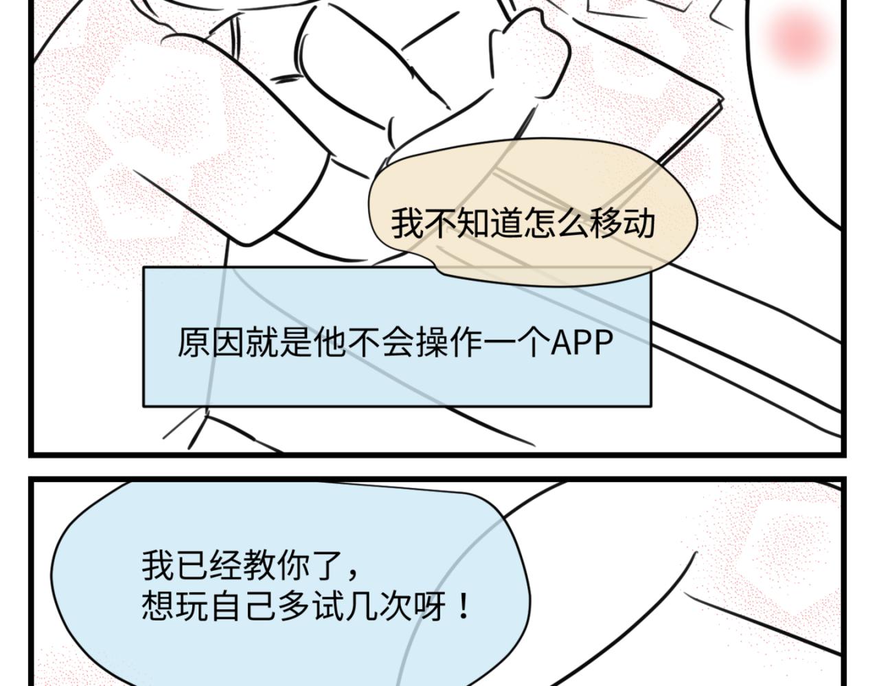 第一次做妈妈漫画,160.和哥哥的一次吵架12图