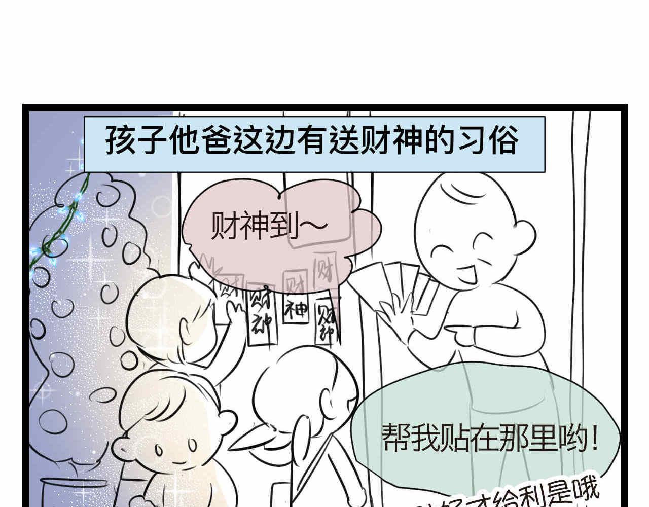 第一次做妈妈漫画,62. 财神到！2图