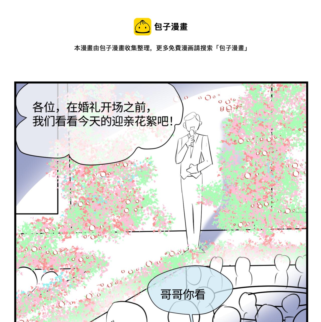 第一次做妈妈漫画,143.舅父的婚礼21图