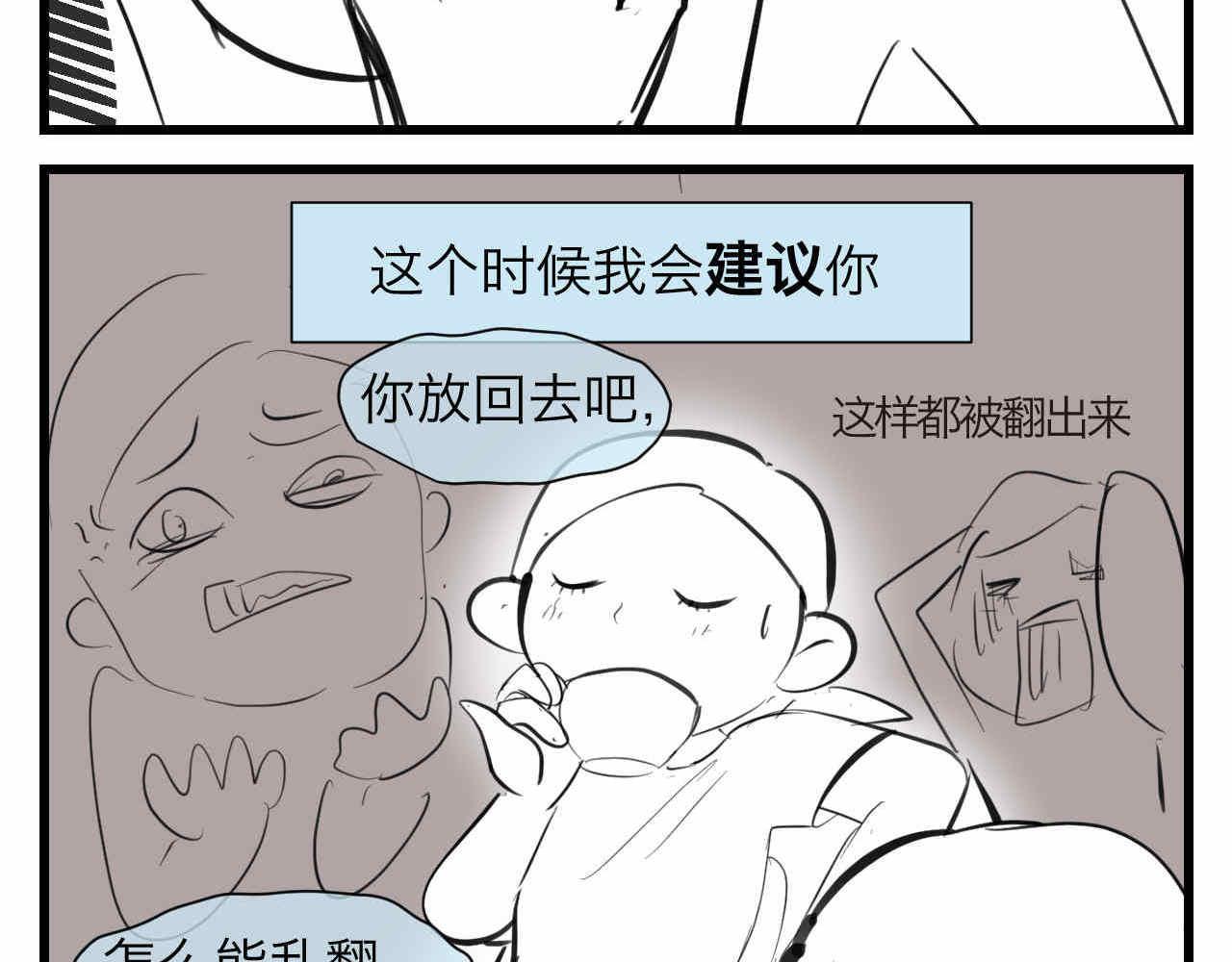 第一次做妈妈需要注意什么漫画,84.妈妈藏起来什么了？2图