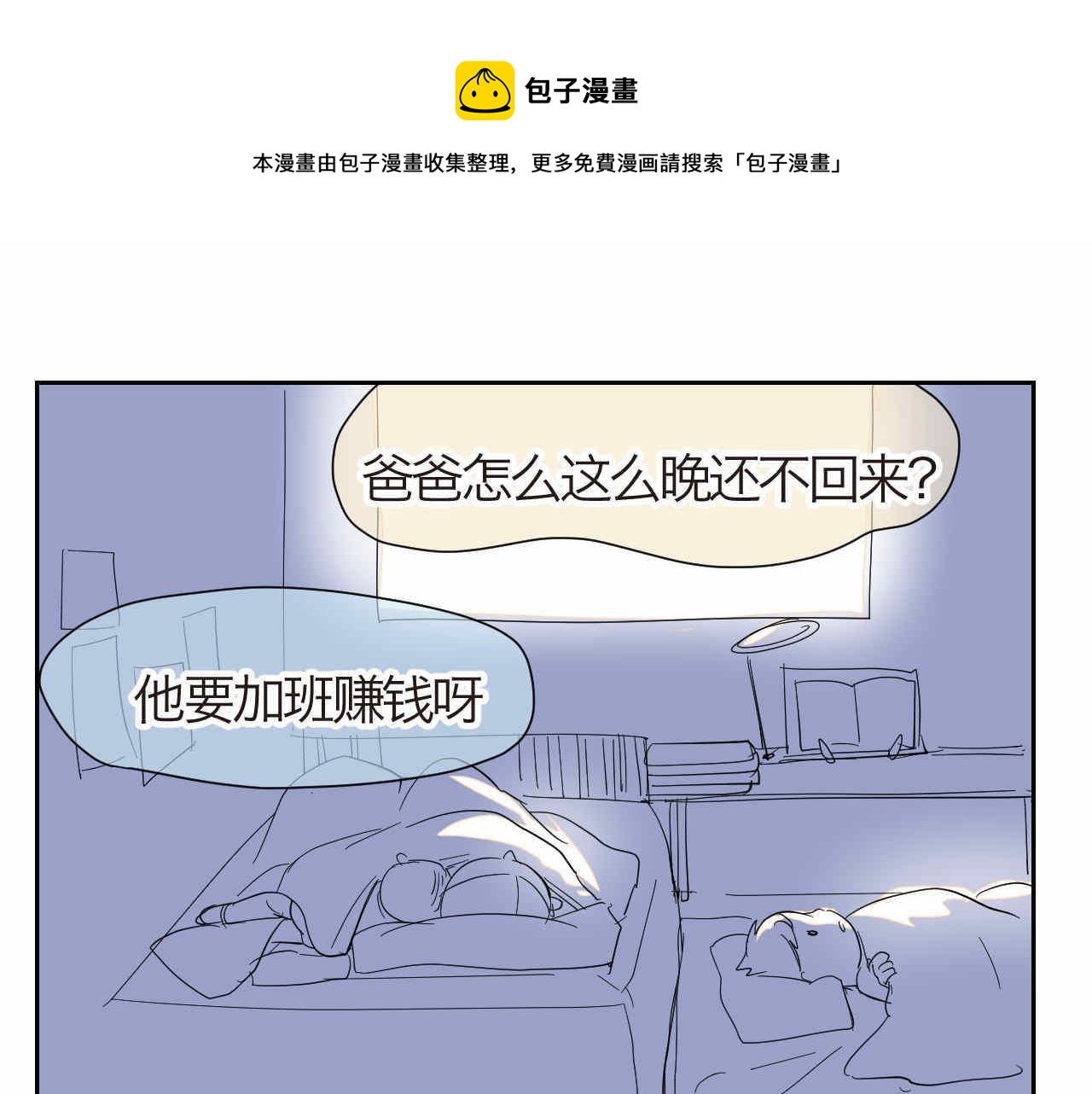 第一次做妈妈漫画,20.夜谈+说话的艺术1图