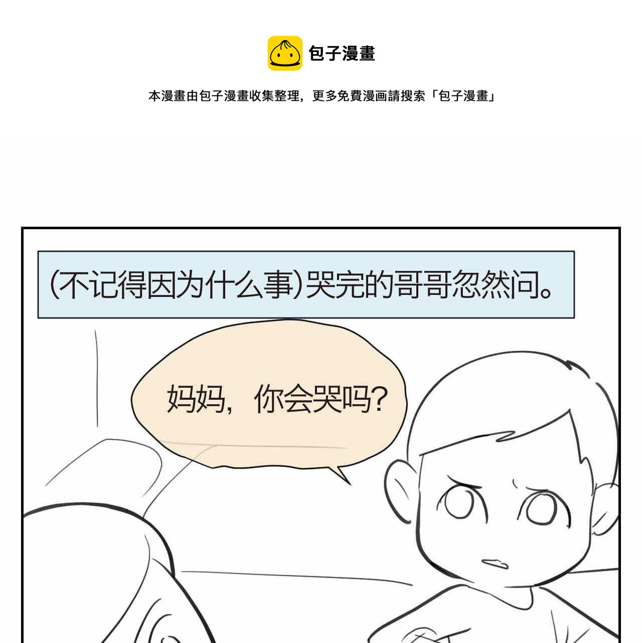 第一次做妈妈漫画,31.哭+补水1图