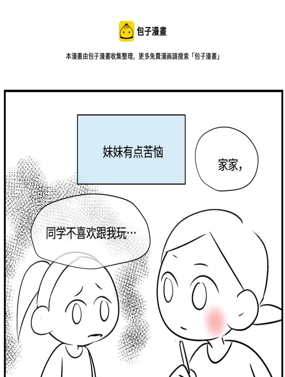 第一次做妈妈需要准备什么漫画,151.谁那么没眼光？！1图