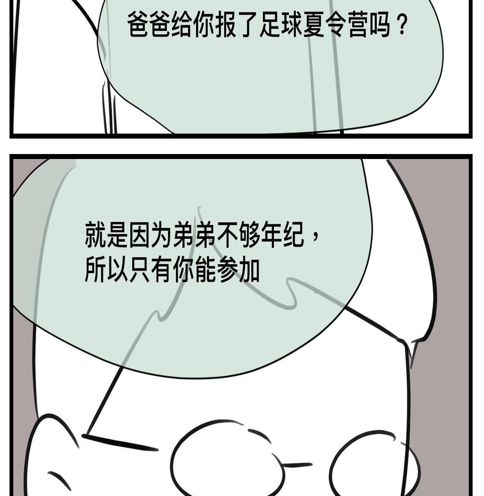 第一次做妈妈漫画,124.哥哥的足球夏令营1图