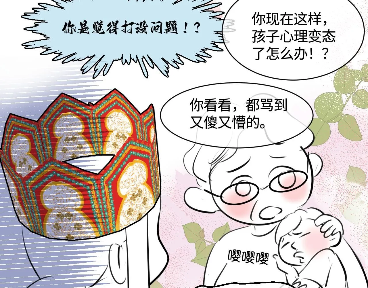 第一次做妈妈漫画,197.和妈妈的一次斗智斗勇12图