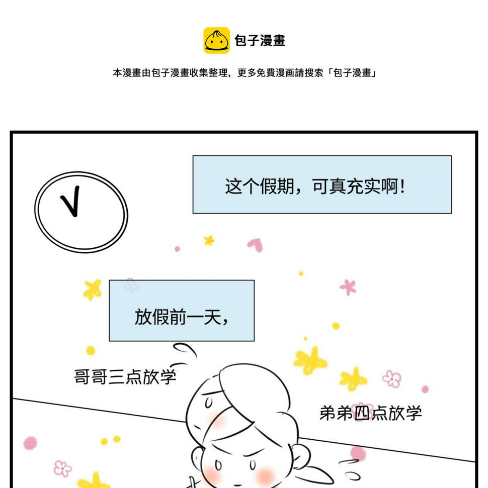 第一次做妈妈漫画,141.中秋假期1图