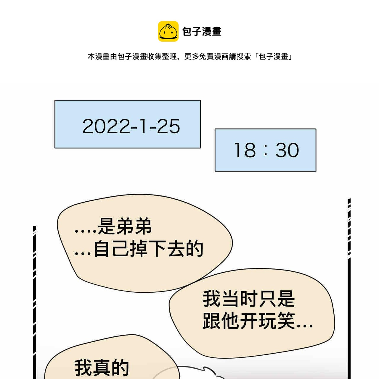 第一次做妈妈人生感言漫画,69.弟弟的头11图