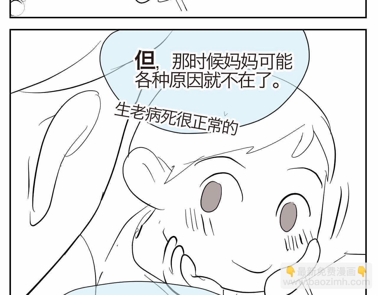 第一次做妈妈漫画,21.一寸光阴一寸金2图