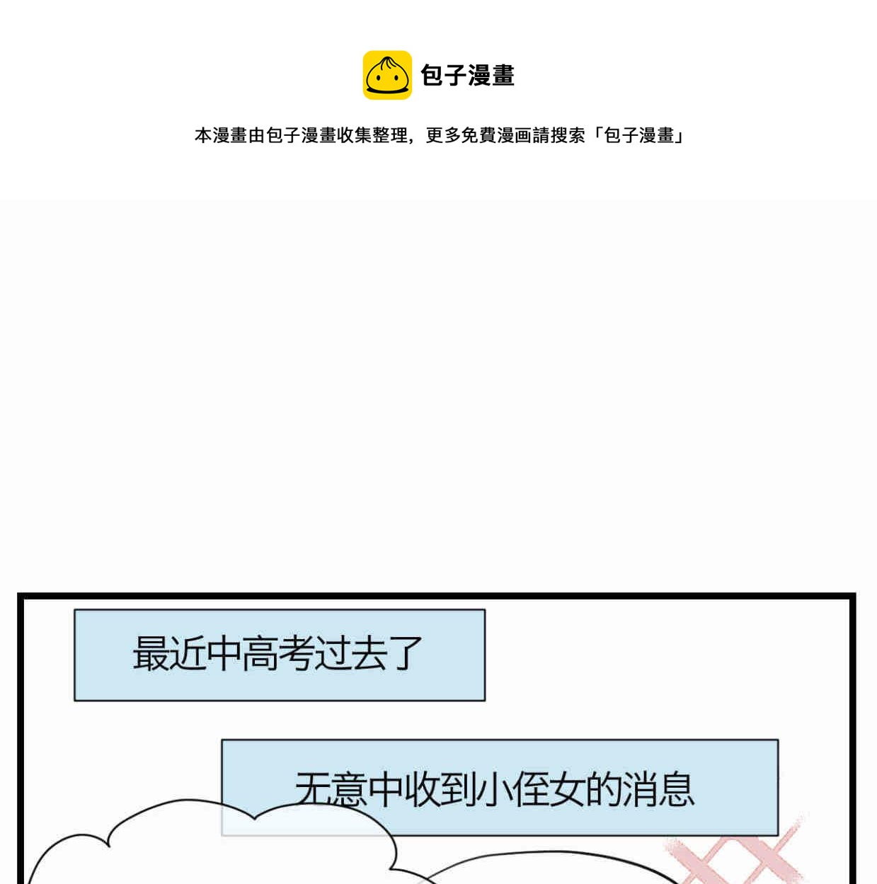 第一次做妈妈的感觉漫画,120.人没有梦想不就跟咸鱼差不多1图