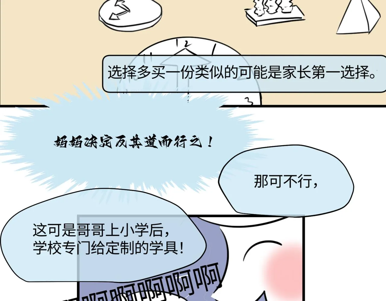 第一次做妈妈漫画,206.弟弟超想上小学！2图