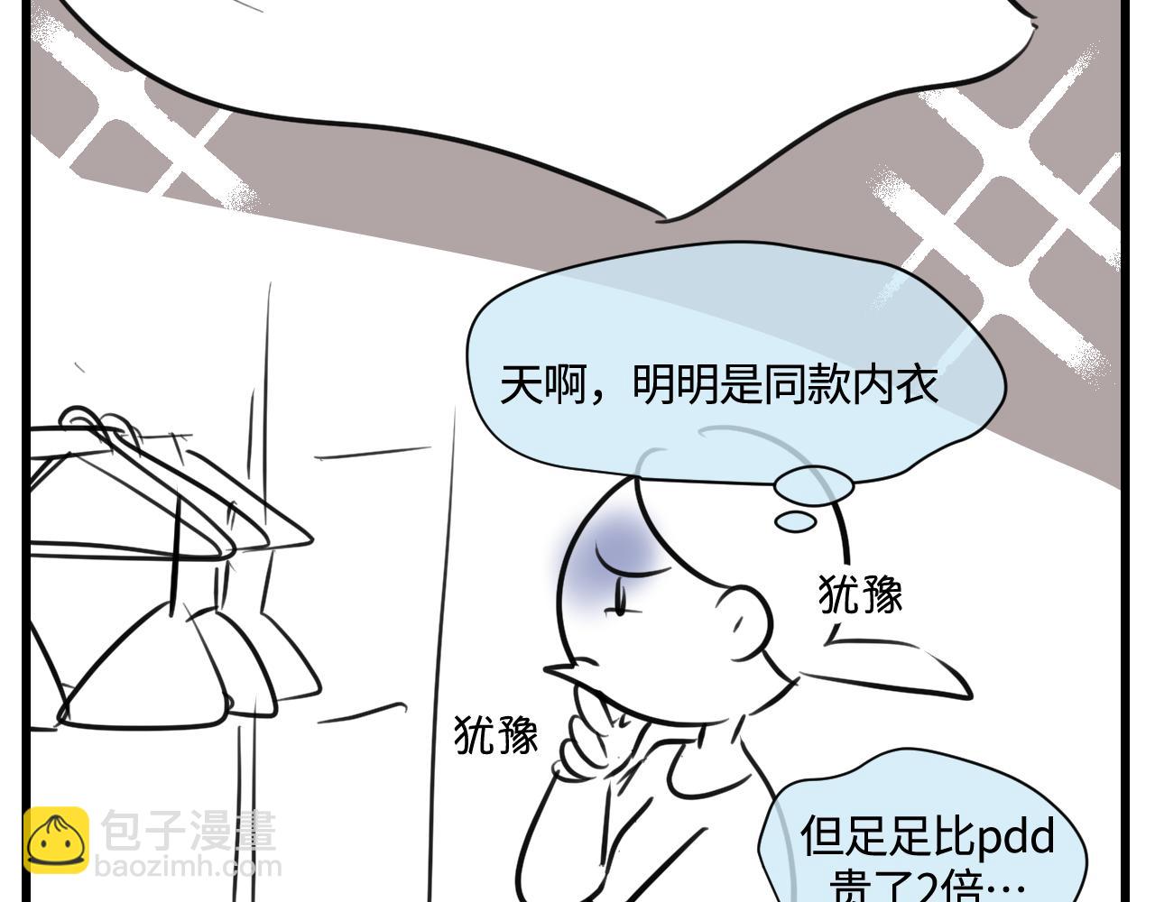 第一次做妈妈漫画,167.妈妈上班记31图