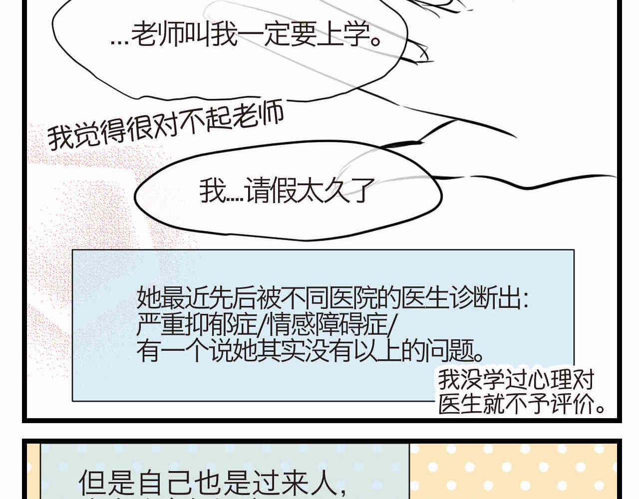 第一次做妈妈漫画,93.烦恼的小客人2图