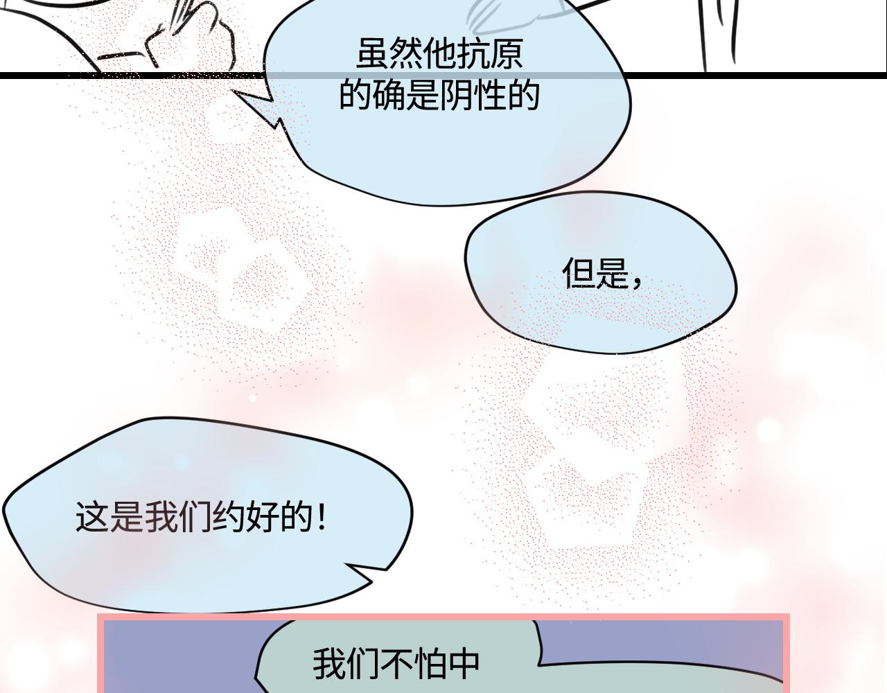 第一次做妈妈漫画,170.爸爸中招了1图